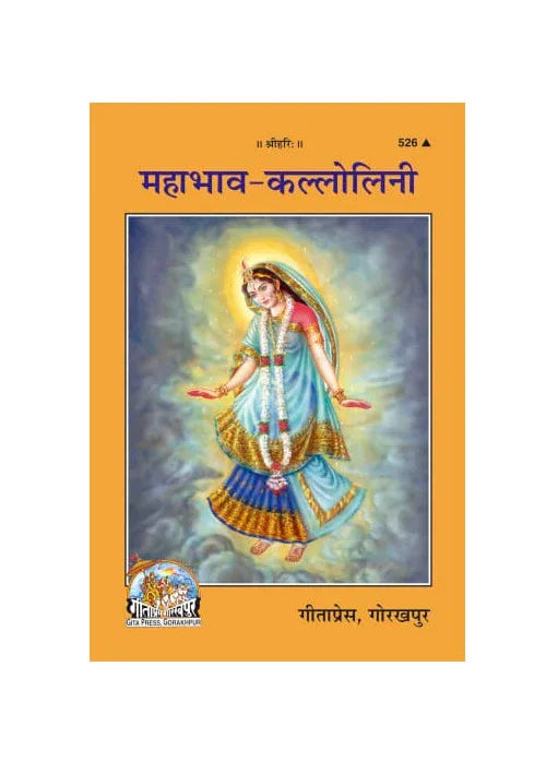 Gitapress Mahabhav Kallolini (Code-526) - Achleshwar