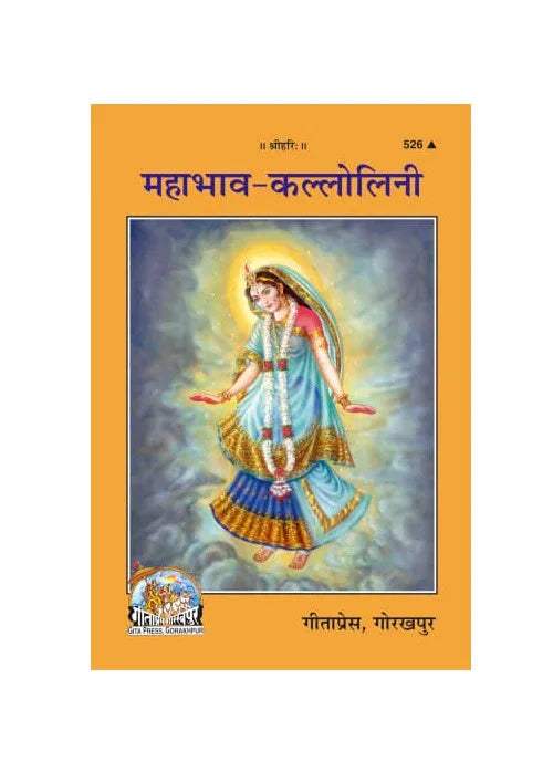 Gitapress Mahabhav Kallolini (Code-526) - Achleshwar