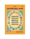 Gitapress Jyanayoga Ka Tattva (Code-528) - Achleshwar