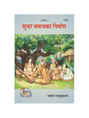 Gitapress Sunder Samaj Ka Nirmana (Code-535)