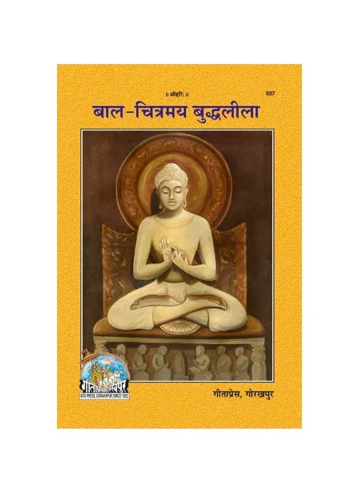 Gitapress Bal Chitramaya Buddhaleela (Code-537) - Achleshwar