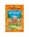 Gitapress Sankshipta Markandeya Puran (Code-539)