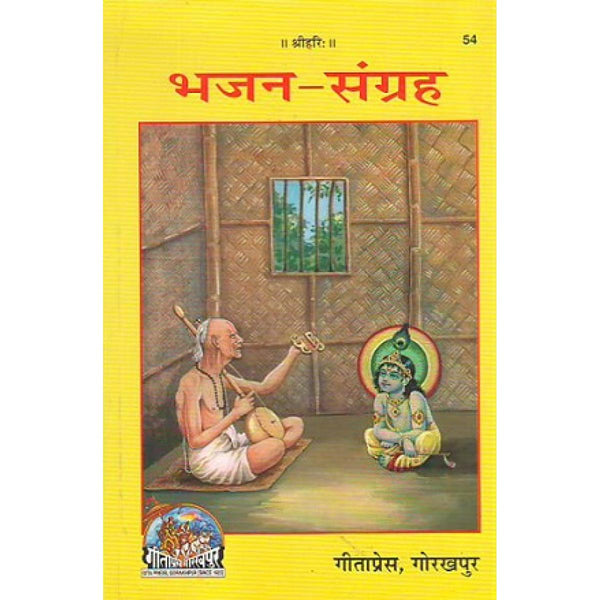 Gitapress Gorakhpur Bhajan Sangrah (Code-54)