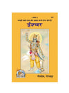 Gitapress Ieshwar (Code-542) - Achleshwar