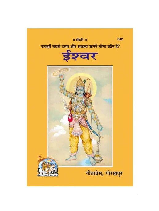 Gitapress Ieshwar (Code-542) - Achleshwar