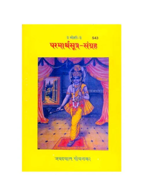 Gitapress Paramartha Sutra Sangraha (Code-543) - Achleshwar