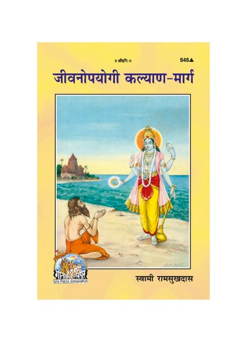 Gitapress Jeevanopayogi Kalyan Marg (Code-545)