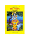 Devotional book cover: Gitapress Viraha Padavali (Code-547), figure in yellow dress