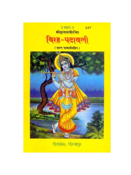 Gitapress Viraha Padavali (Code-547)