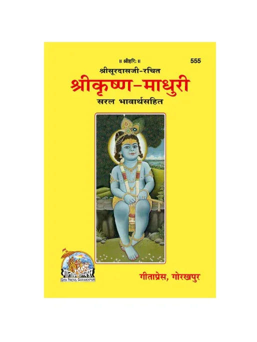 Gitapress Sri Krishna-Madhuri (Code-555) - Achleshwar