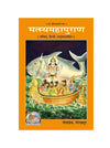 Gitapress Matasyamahapuran (Code-557) - Achleshwar