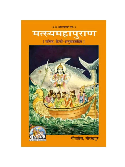 Gitapress Matasyamahapuran (Code-557) - Achleshwar