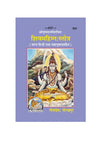 Gitapress Shiva Mahimna Stotra (Code-563) - Achleshwar