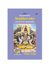 Gitapress Shiva Mahimna Stotra (Code-563)
