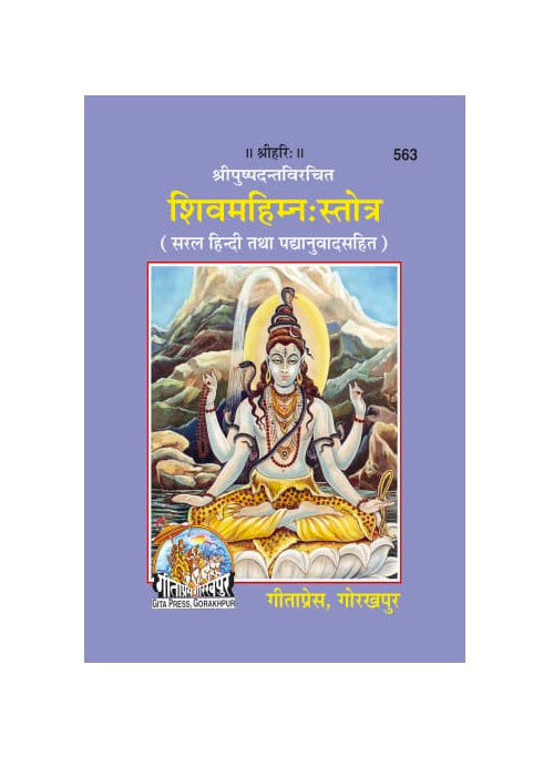 Gitapress Shiva Mahimna Stotra (Code-563)