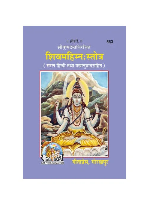 Gitapress Shiva Mahimna Stotra (Code-563) - Achleshwar