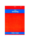 Gitapress Sankshipta Yoga Vashishthank (Code-574) - Achleshwar
