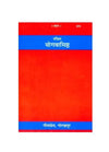 Gitapress Sankshipta Yoga Vashishthank (Code-574) - Achleshwar