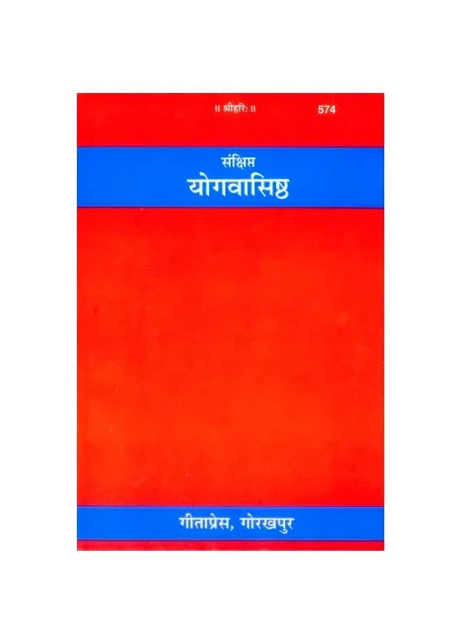 Gitapress Sankshipta Yoga Vashishthank (Code-574) - Achleshwar
