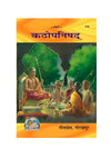 Gitapress Kathopanishad (Code-578)