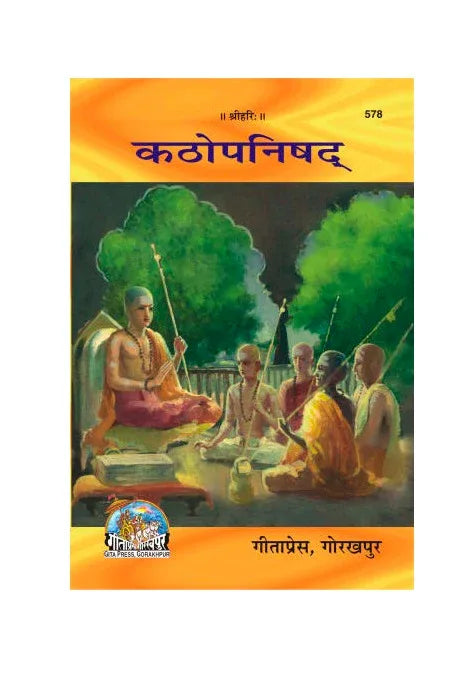 Gitapress Kathopanishad (Code-578) - Achleshwar