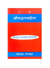 Gitapress Gita Ramanuja Bhashya (Code-581)