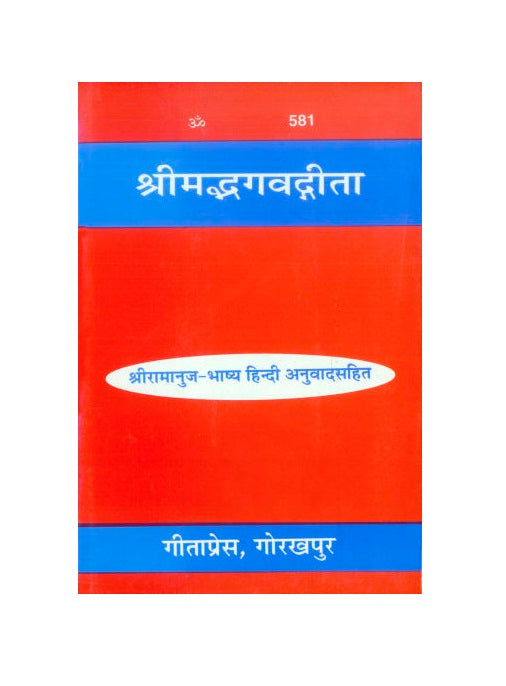 Gitapress Gita Ramanuja Bhashya (Code-581)