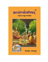 Gitapress Chhandogyopanishad (Code-582) - Achleshwar