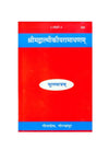 Gitapress Srimad Valmiki Ramayana (Sanskrit) - Achleshwar