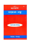 Gitapress Satkatha Ank (Code-587) - Achleshwar