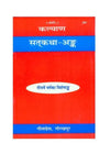 Gitapress Satkatha Ank (Code-587) - Achleshwar