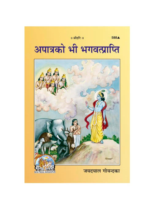 Gitapress Apatra Ko Bhi Bhagavatprapti (Code-588)