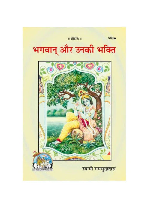 Gitapress Bhagwan Aur Unki Bhakti (Code-589) - Achleshwar