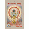 Gitapress Gorakhpur Jeevan Me Naya Prakash (Code-59)