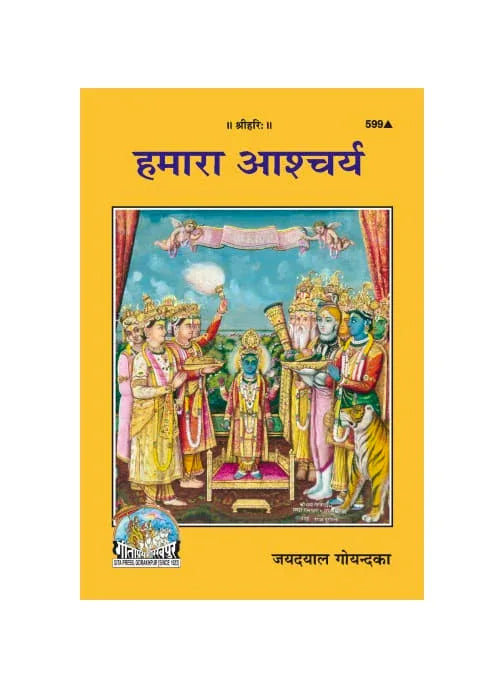 Gitapress Hamara Ashcharya (Code-599) - Achleshwar