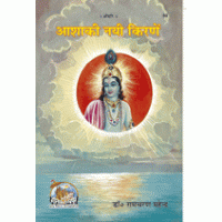 Religious book with illustrated cover featuring a blue-robed figure in a halo