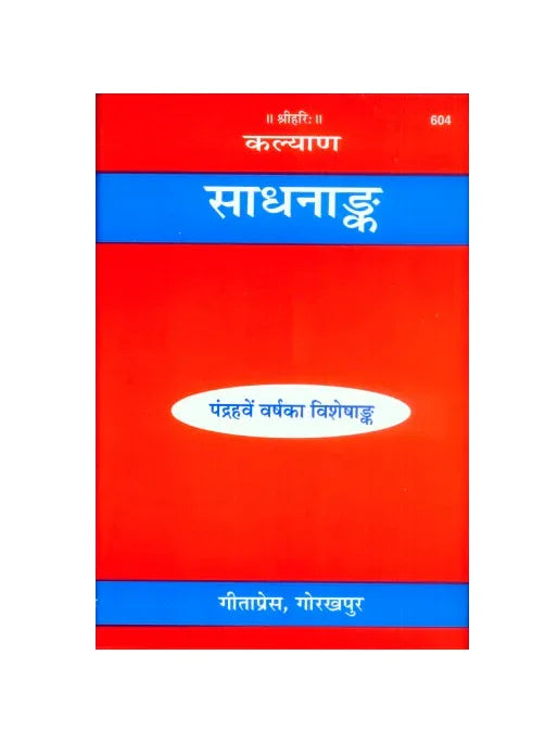 Gitapress Sadhanank (Code-604) - Achleshwar