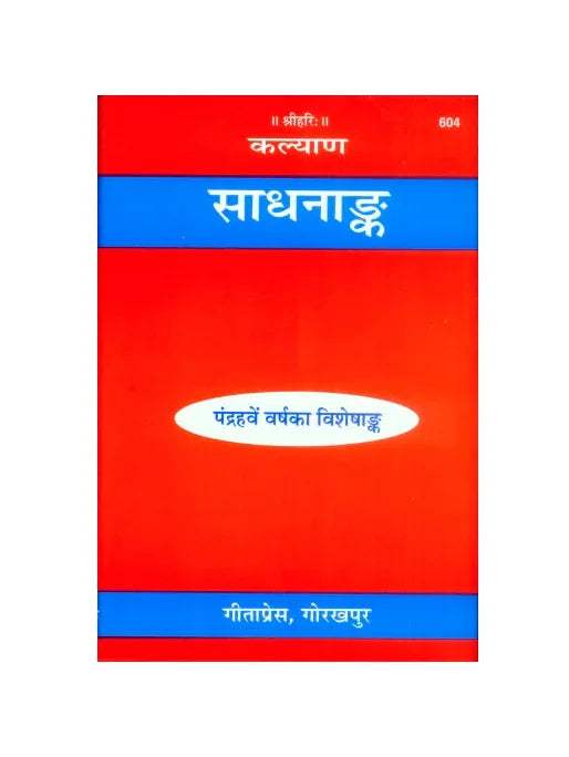 Gitapress Sadhanank (Code-604) - Achleshwar