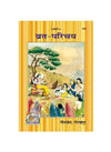 Gitapress Vrata Parichaya (Code-610) - Achleshwar