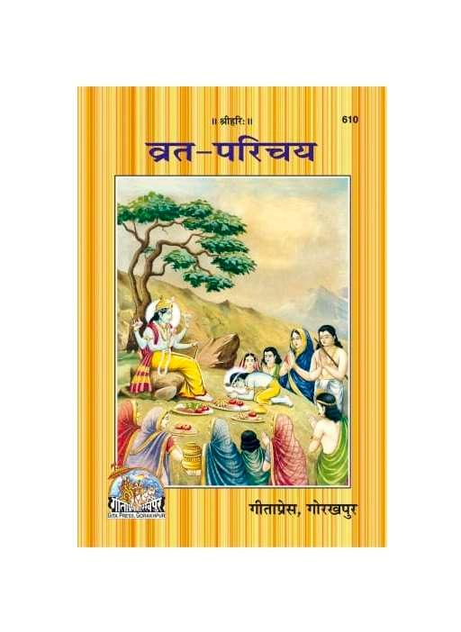 Gitapress Vrata Parichaya (Code-610) - Achleshwar