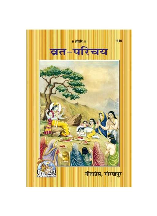 Gitapress Vrata Parichaya (Code-610)