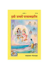 Gitapress Isi Janma Mein Paramatmaprapti - Achleshwar