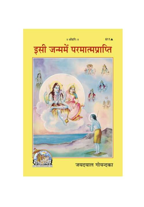 Gitapress Isi Janma Mein Paramatmaprapti