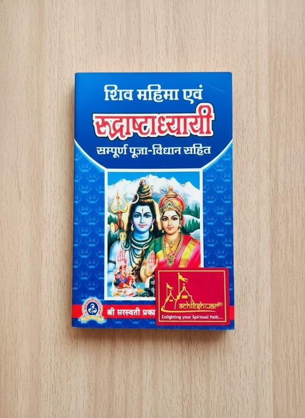 Shiv Mahima evam Rudrashtadhyayi | Sampoorna Pooja Vidhan Sahit | Shiva Worship and Rudri Path Hindi Book By Achleshwar