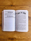 Open Hindi book showing printed text on two pages