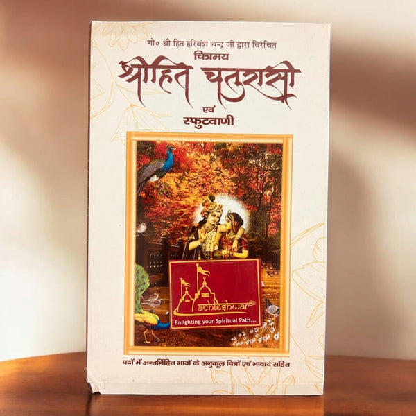 Achleshwar Shrihit Chaurasi & Sphut Vani