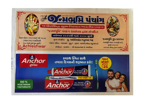 Janambhumi Gujrat Panchang 2026-Samvat 2083 - Achleshwar