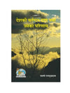 Gitapress Desh Ki Vartaman Dasha aur Uska Parinam - Achleshwar