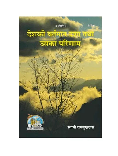 Gitapress Desh Ki Vartaman Dasha aur Uska Parinam - Achleshwar