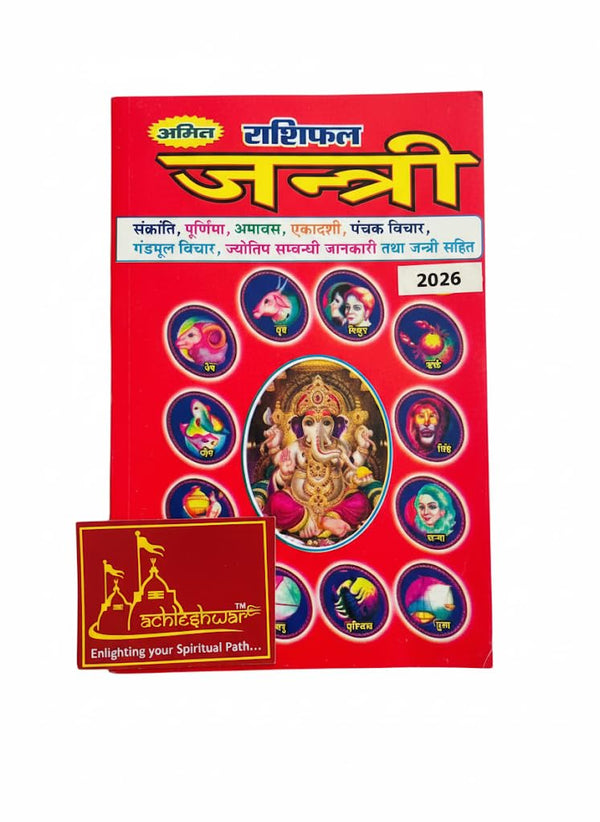 Achleshwar Rashifal Jantri 2026 (Sakranti, Purnima, Amamvas, Ekadashi, Panchak Vichar, Janti Sahit) By Amit Pocket Books | Paperback